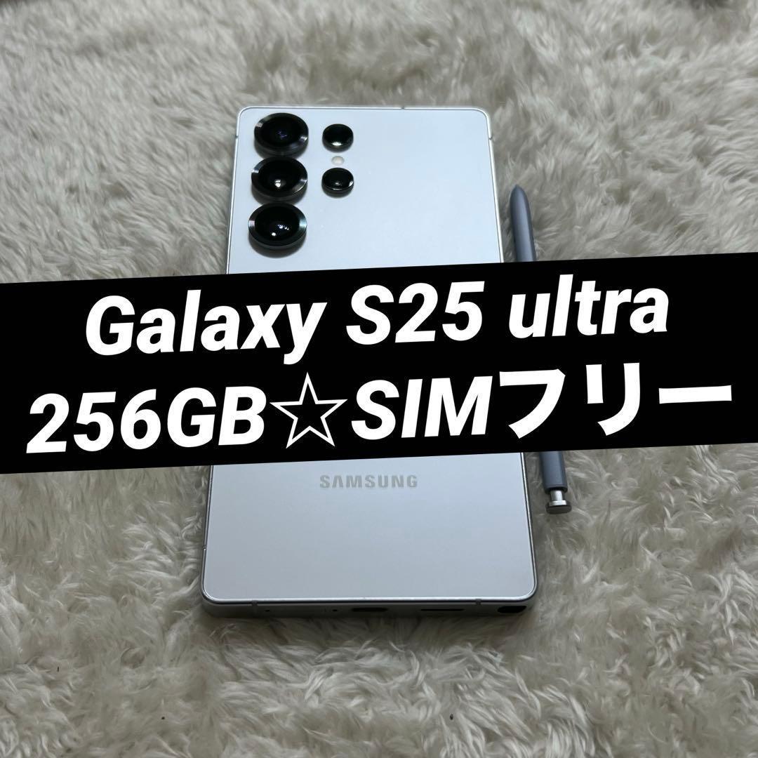 ★ Galaxy S25 ultra 256GB ホワイトシルバー j09