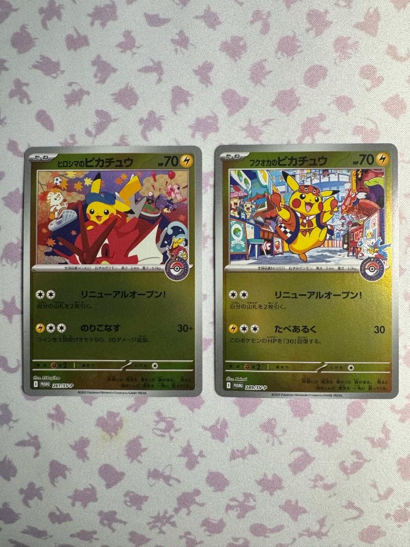 ピカチュウ 2025 プロモ 2枚セット（フクオカ・ヒロシマ） ポケモンセンタ