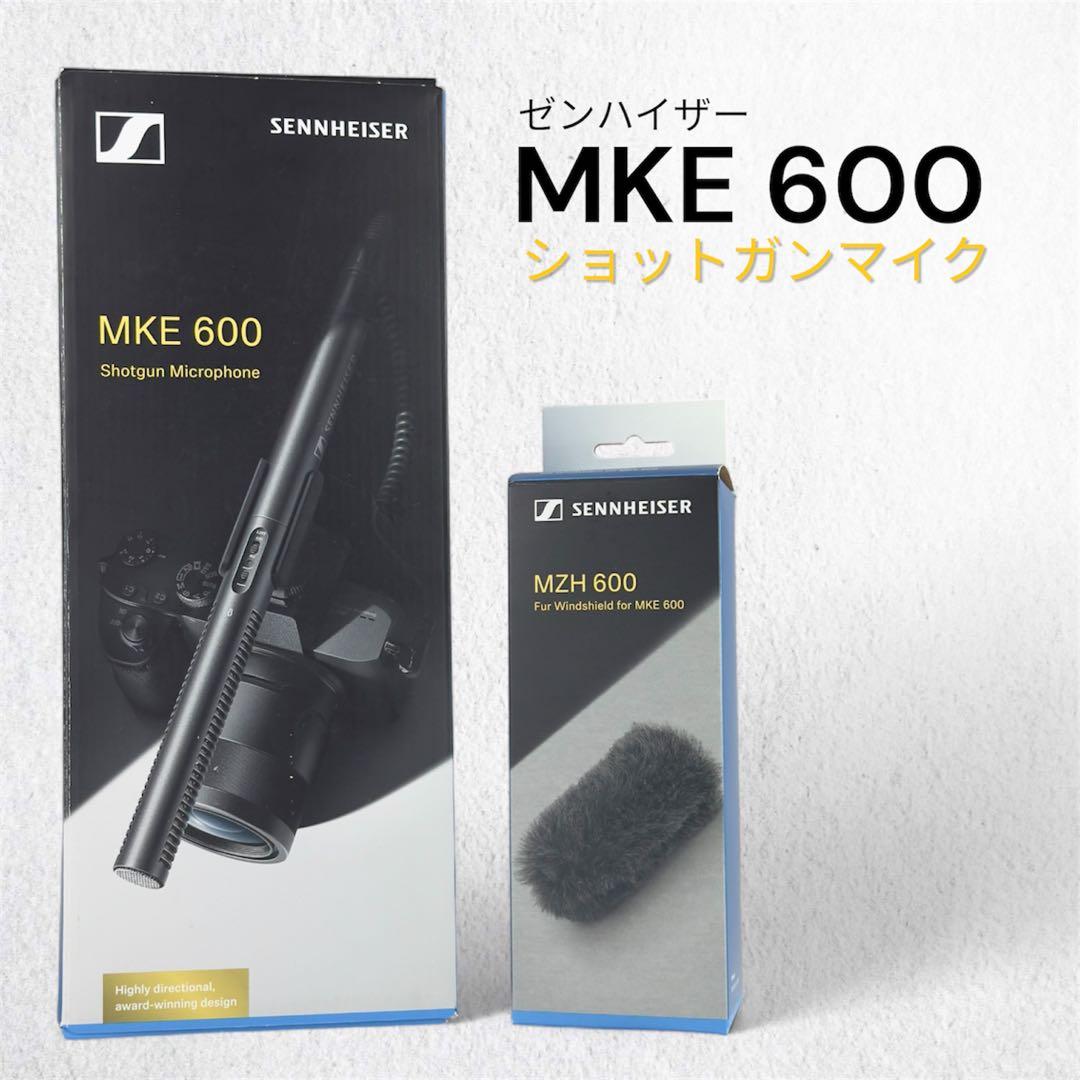 ゼンハイザー MKE600 ショットガンマイク