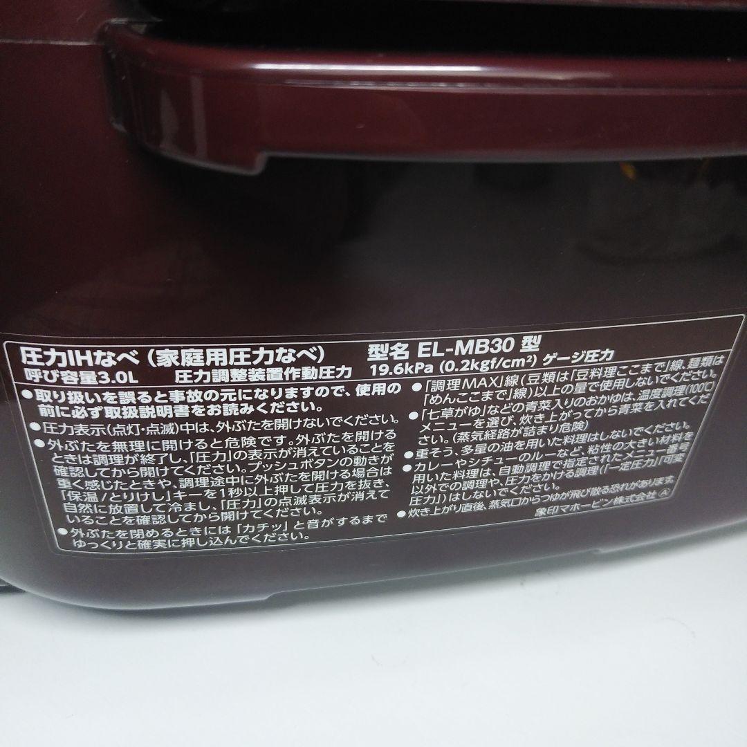 【動作確認済み】象印 圧力IHなべ EL-MB30 カラー:ボルドー 圧力鍋