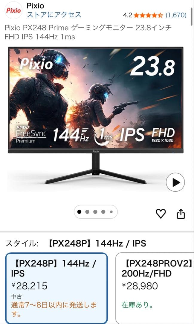 ゲーミングモニター pixio 23.8インチ　144Hz
