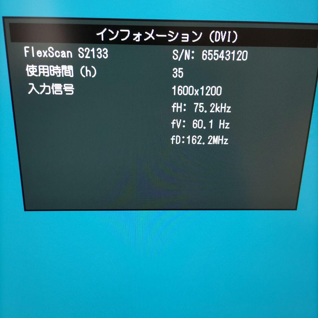 【新品同様35時間使用】EIZO FlexScan S2133-H