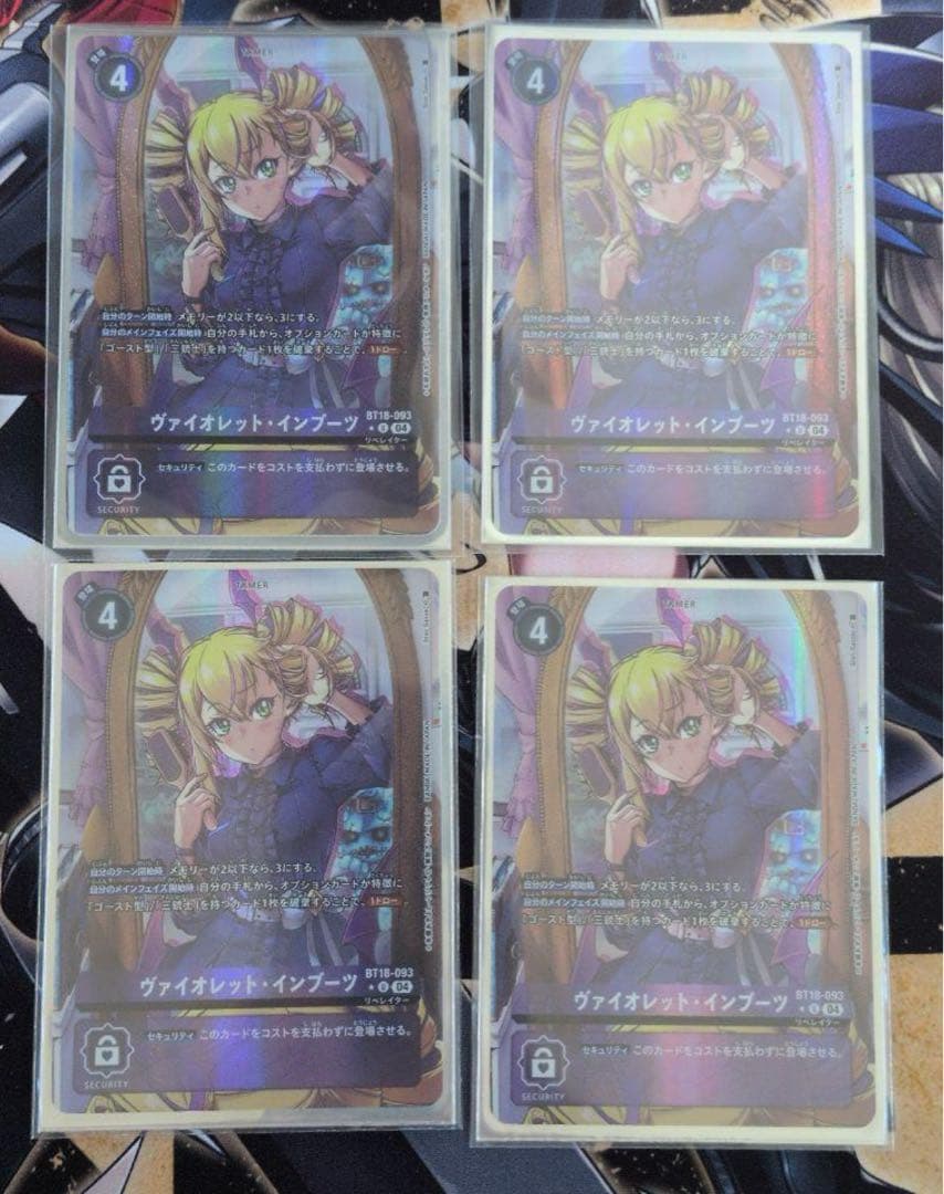 デジモンカード デジカ　BT18 ヴァイオレット インブーツ パラレル4枚