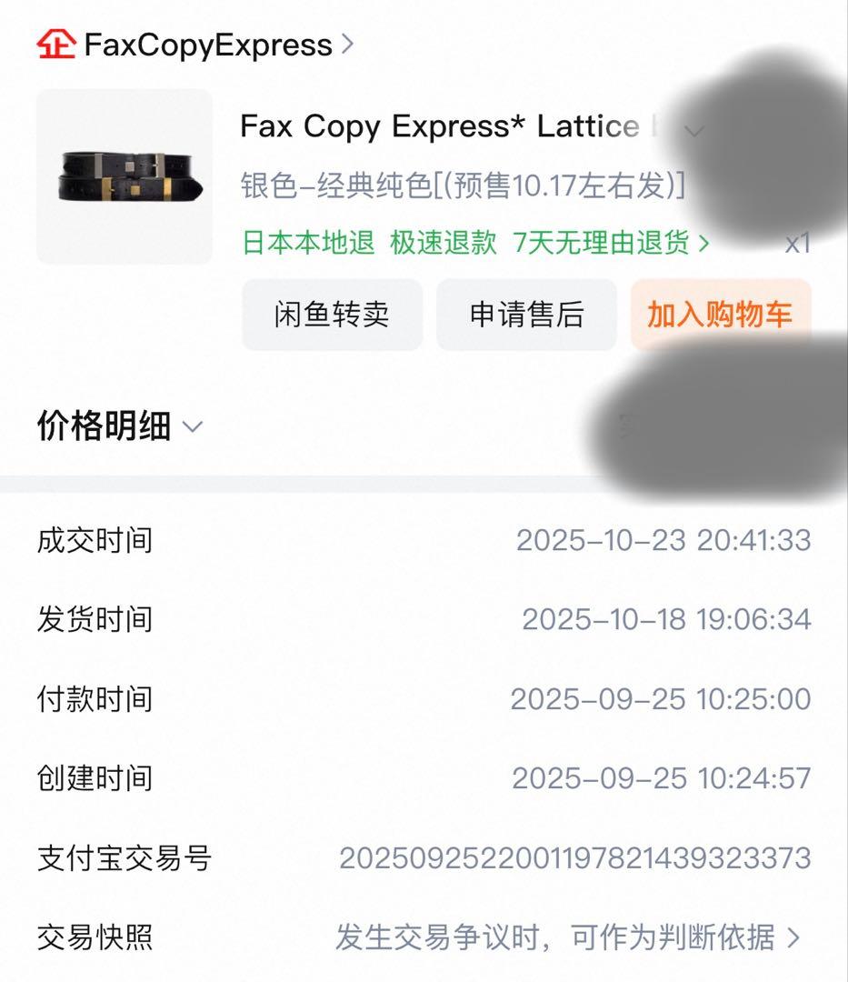 Fax Copy Express* ベルト Lattice belt