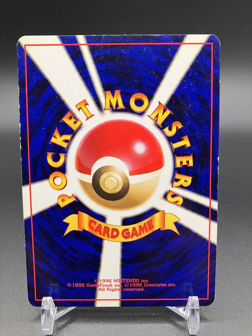 最終値下げ　良品　ポケモンカード　ハクリュウ　旧裏　初版　マークなし