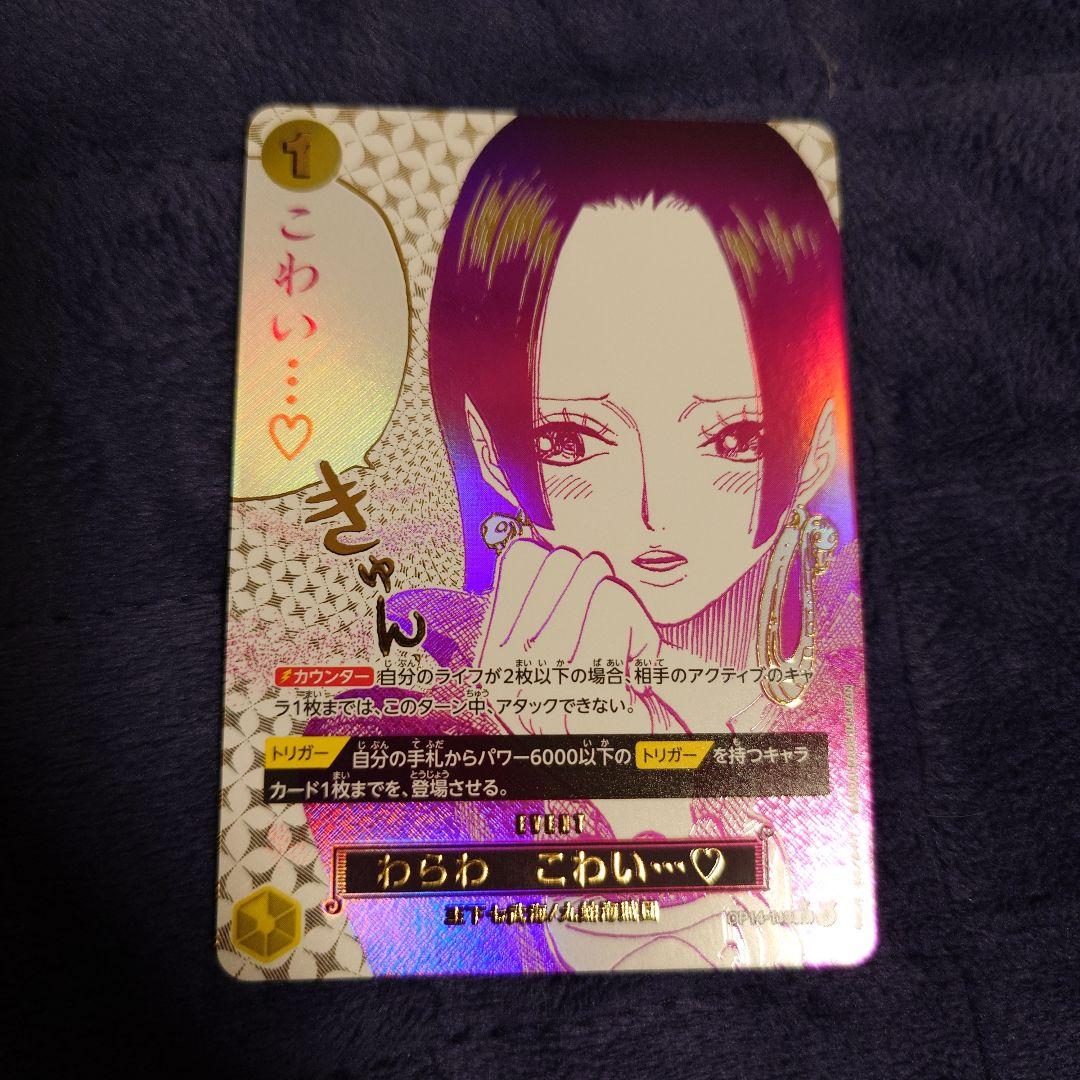 ボア・ハンコック　わらわ　こわい…