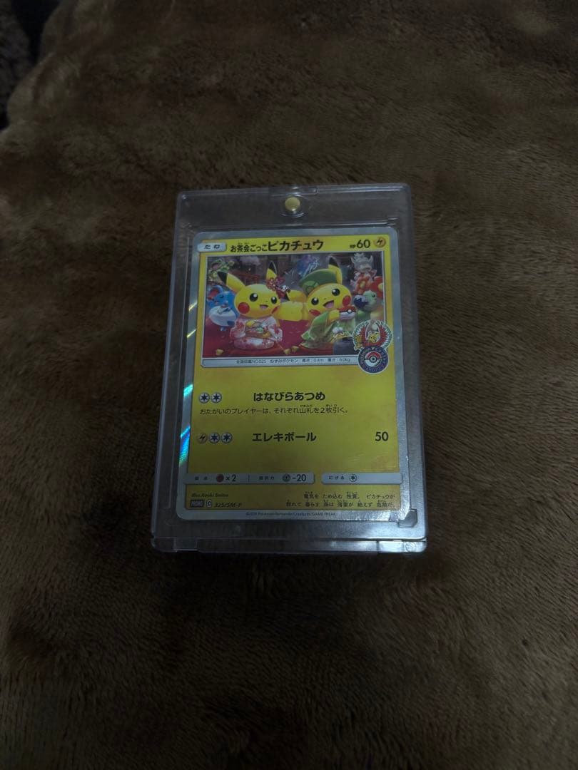 お茶会ごっこピカチュウ　プロモ