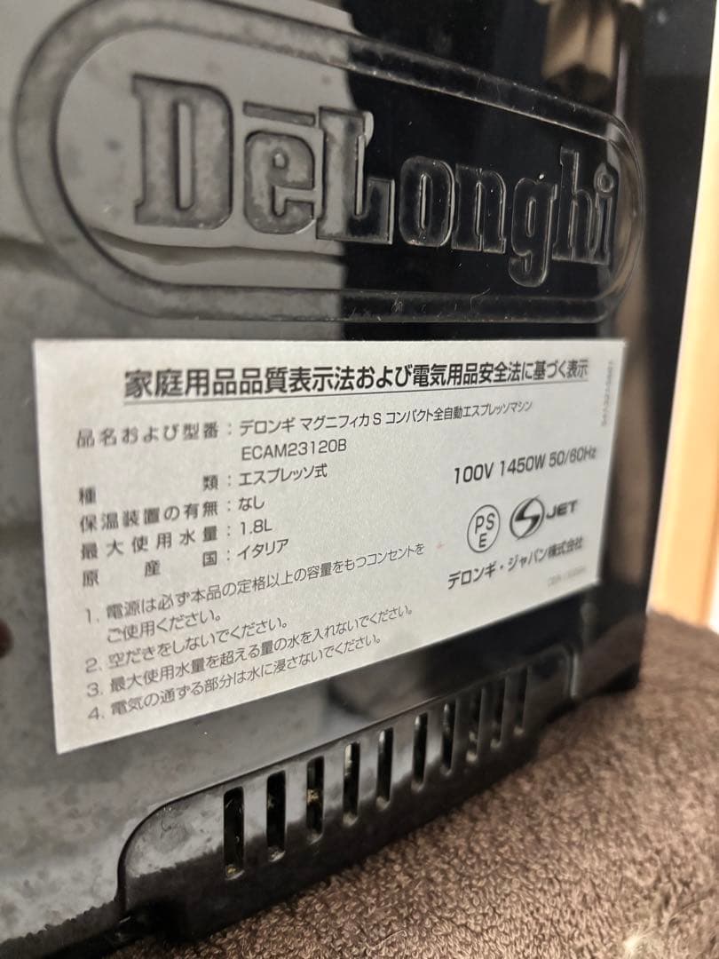 De'Longhi Magnifica 全自動コーヒーマシン