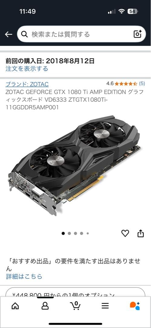 グラフィックボード・グラボ・ビデオカード ZOTAC GEFORCE GTX 1080 Ti AMP EDITION