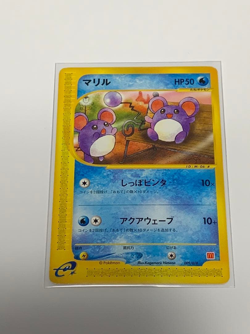 マリル マクドナルドオリジナル ミニマム★パック 009/018