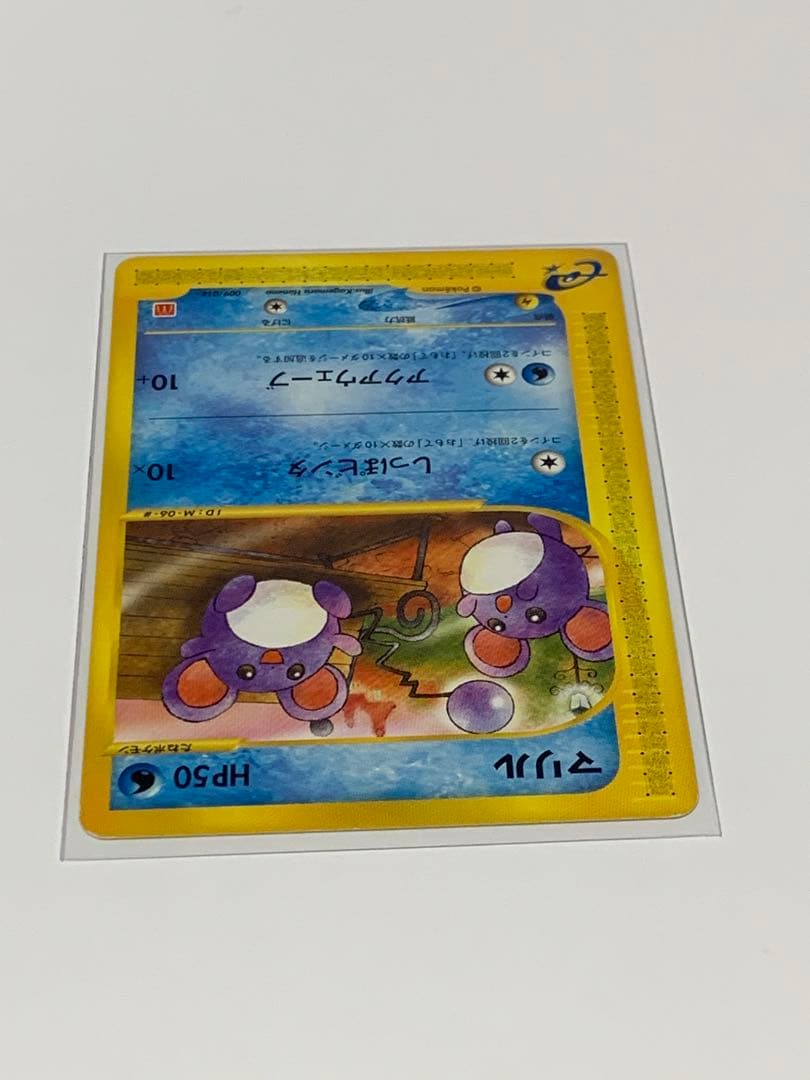 マリル マクドナルドオリジナル ミニマム★パック 009/018