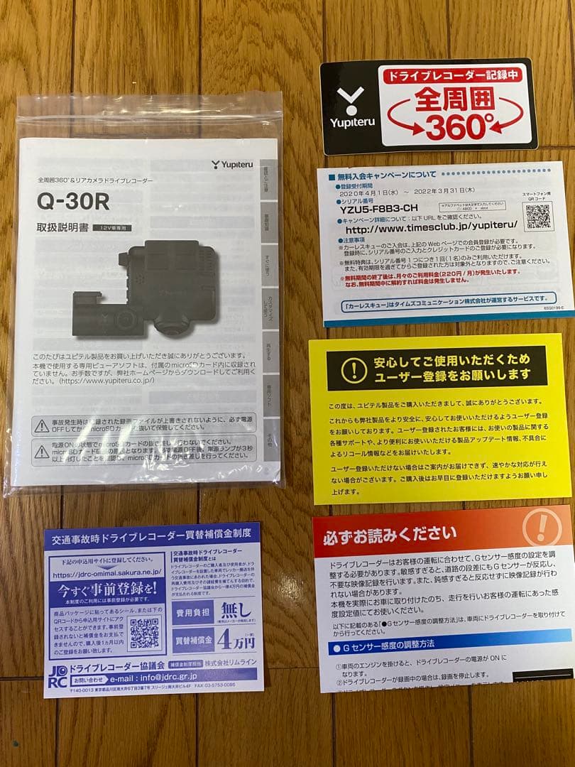 ドライブレコーダー Yupiteru Q-30R (360度撮影)