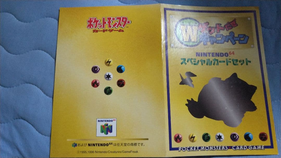 【未開封】wゲットだぜキャンペーン　くいしんぼカビゴン　かっこいいポリゴン