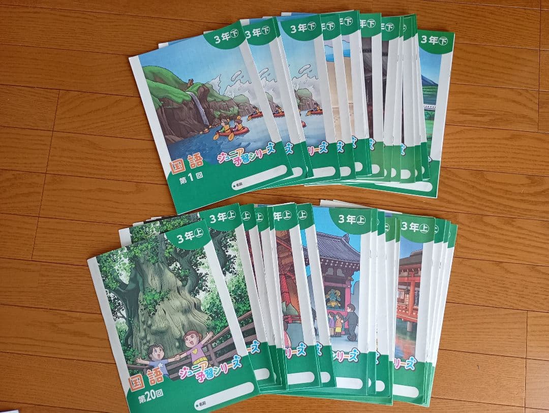 miu様【未記入】四谷大塚 リトルくらぶ ジュニア予習シリーズ 3年生 　1年分