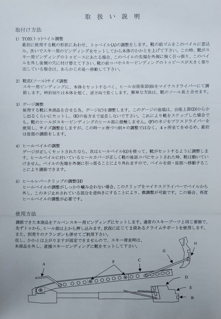 bca Alpine Trekker 元箱・説明書付 スキーツーリングアダプター