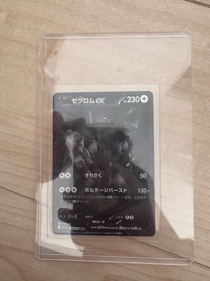 ゼクロムex bwr ポケモンカードゲーム ブラックボルト