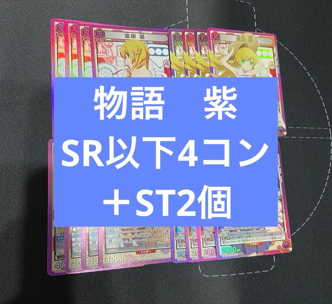 ユニアリ　物語　紫　SR以下4コン　スタートデッキ2個付き　デッキのみ