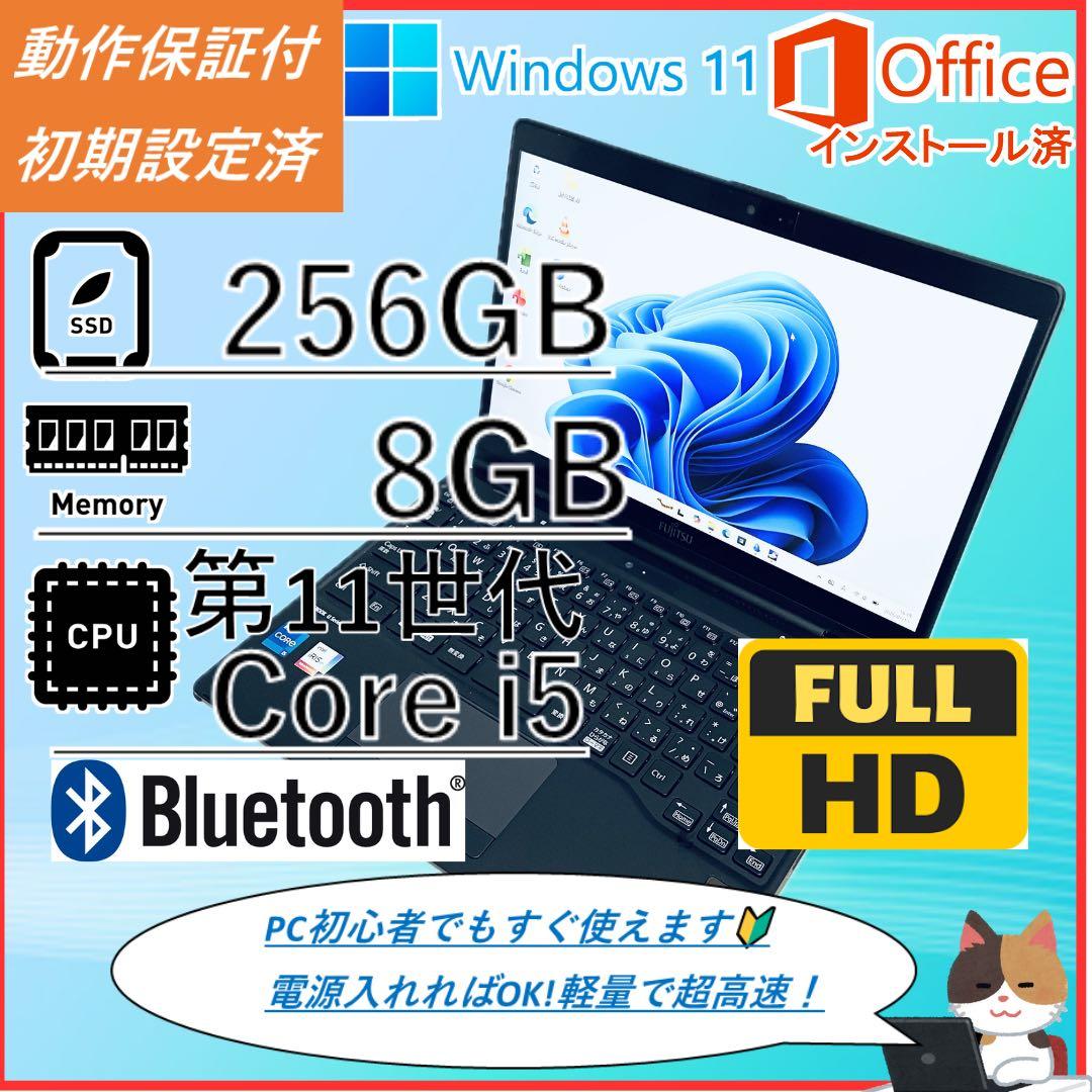 【美品】富士通 2in1ノートPC 第11世代i5 オフィス　FHD win11