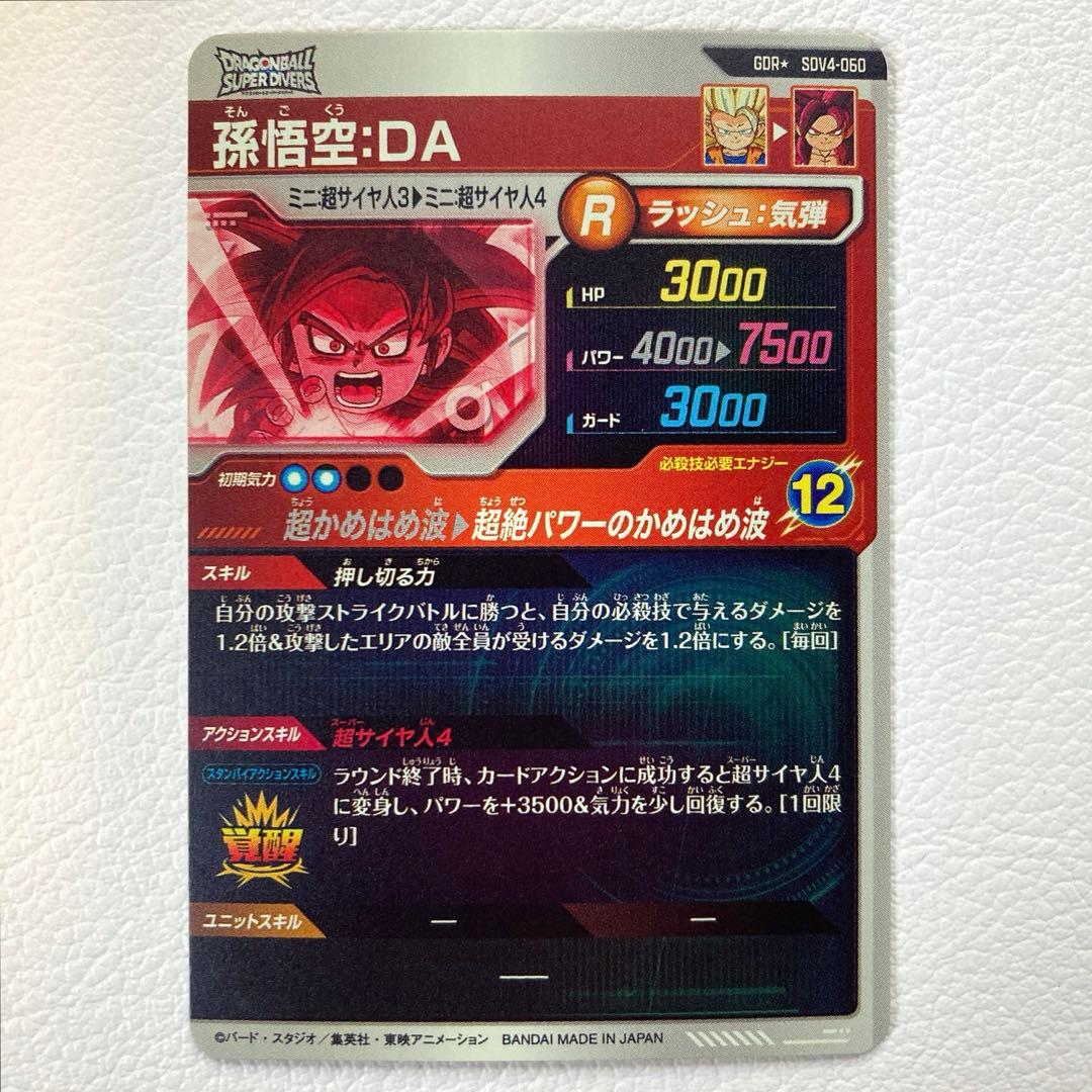 SDV4-060 孫悟空:DA パラレル