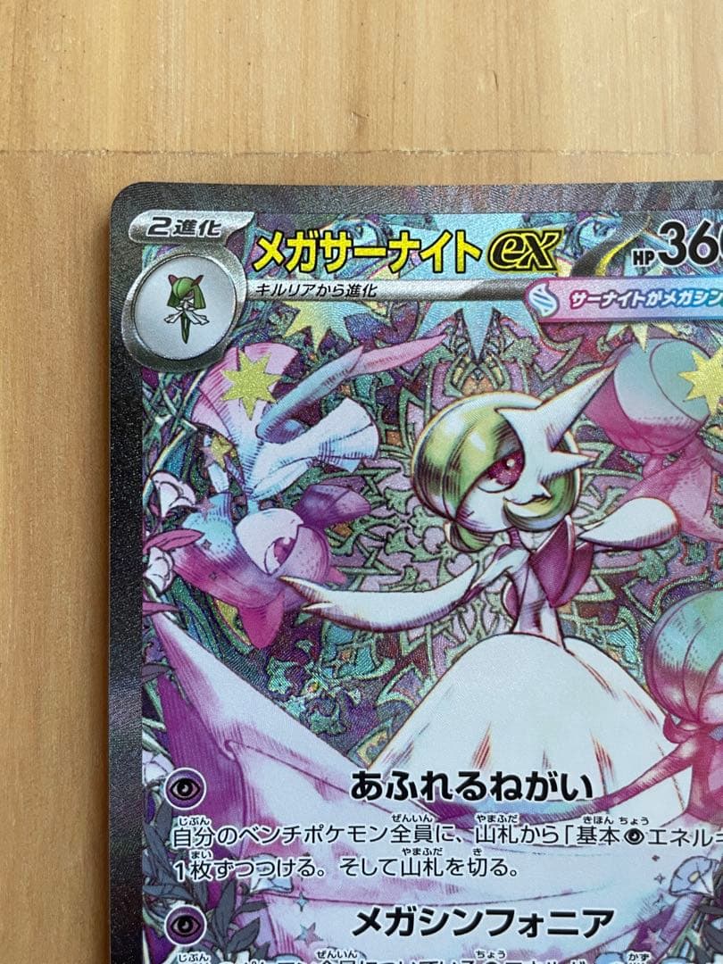 ポケモンカード メガサーナイトex SAR