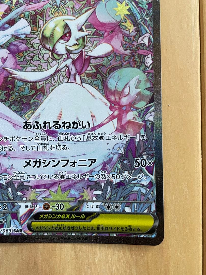 ポケモンカード メガサーナイトex SAR