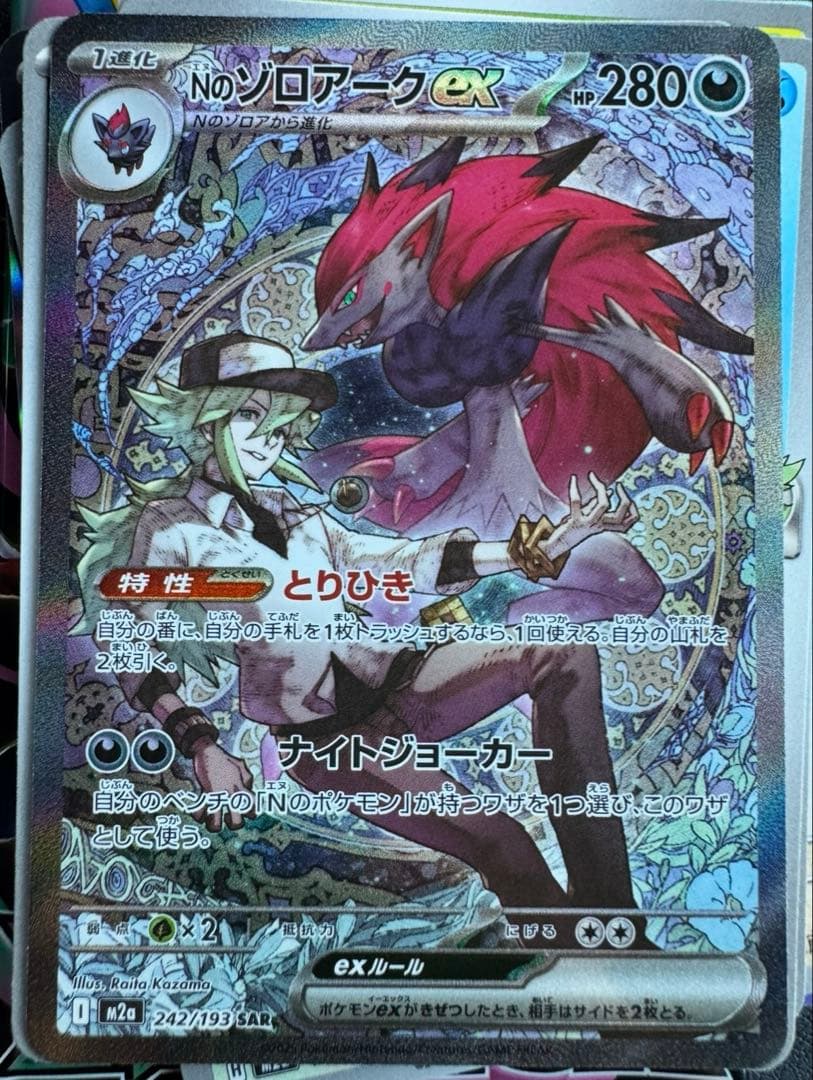 ポケモンカード メガドリームNのゾロアークex SAR 極美品