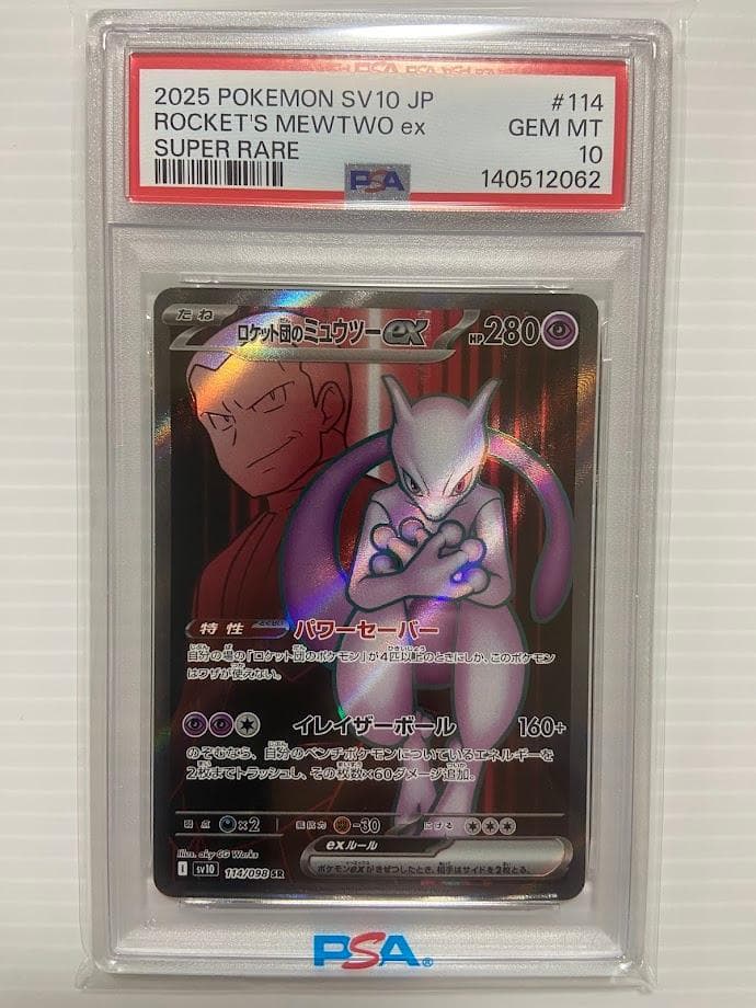 【PSA10】ロケット団のミュウツーex SR [SV10 114/098]