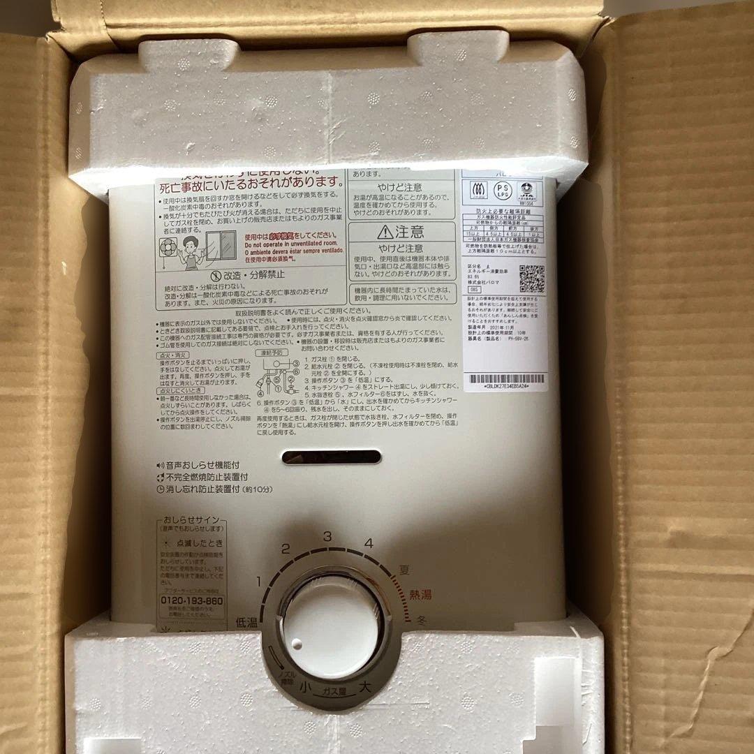 値下げ　[新品未使用] Paloma PH-5BV-2K 湯沸器 LPガス用