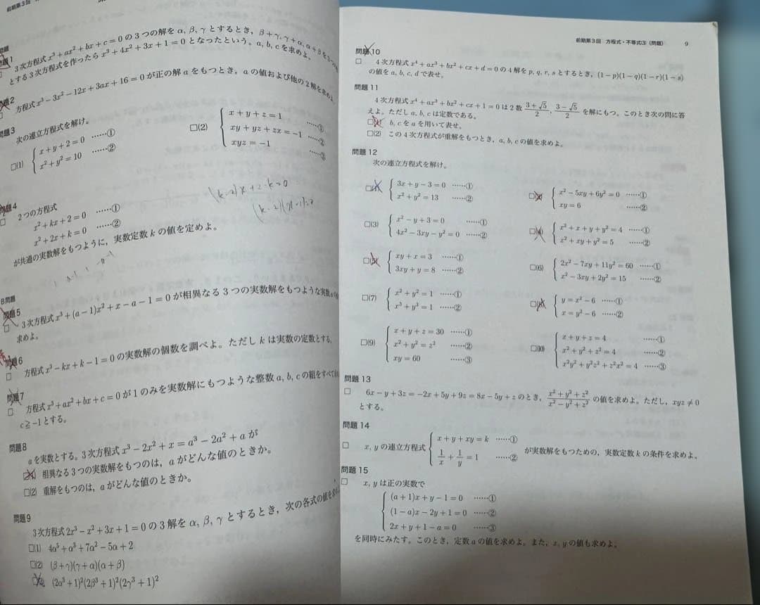 鉄緑会 高1数学 基礎・発展教材一式＋保護者会資料