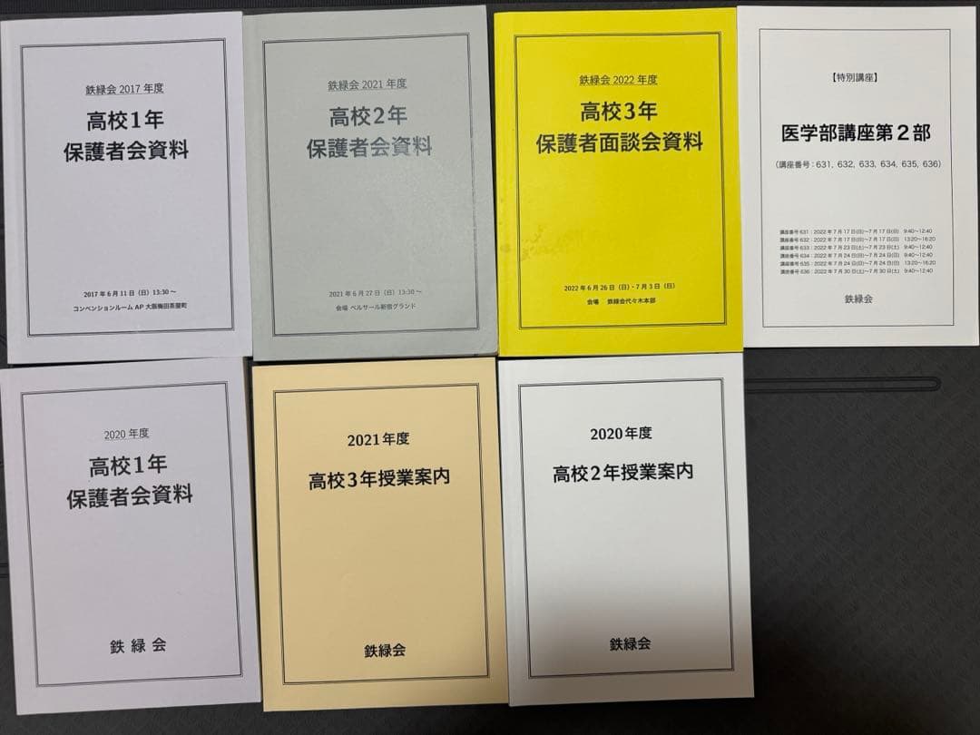 鉄緑会 高1数学 基礎・発展教材一式＋保護者会資料