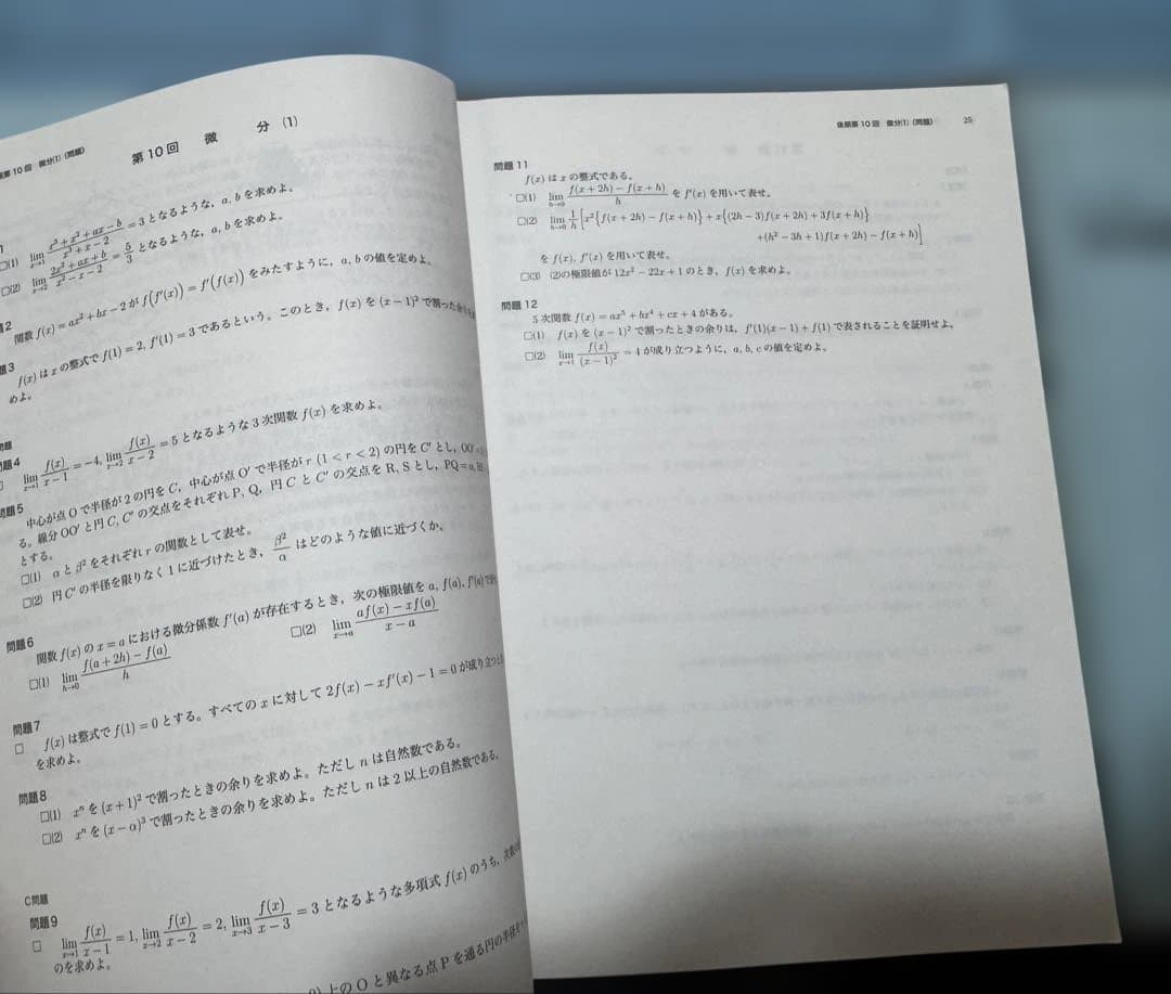 鉄緑会 高1数学 基礎・発展教材一式＋保護者会資料
