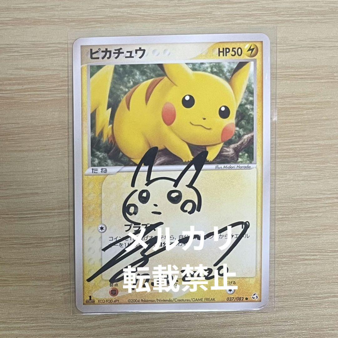 ポケモンカード ポケカ 原田みどり先生 直筆サイン入り ピカチュウ
