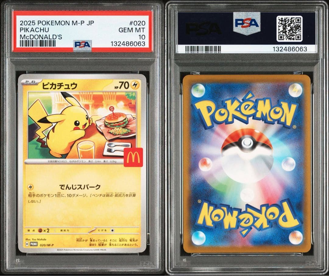 PSA10 マクドナルド　ピカチュウ　プロモ　ポケモンカード　ポケカ