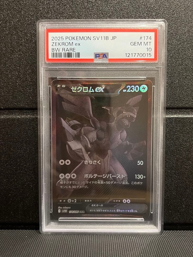 ゼクロムex BWR psa10