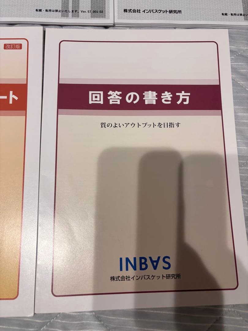 【値下】HA試験　インバスケット・レポート 2024年版