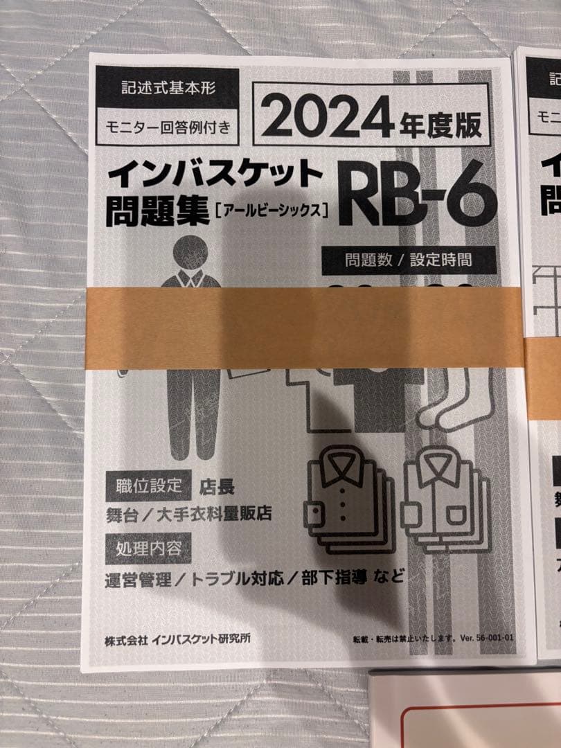 【値下】HA試験　インバスケット・レポート 2024年版