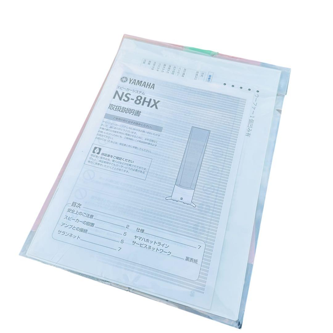YAMAHA トールボーイスピーカー　NS-8HX ペア