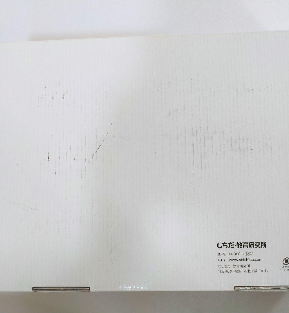 七田式プリントC ちえかずもじ 欠品あり