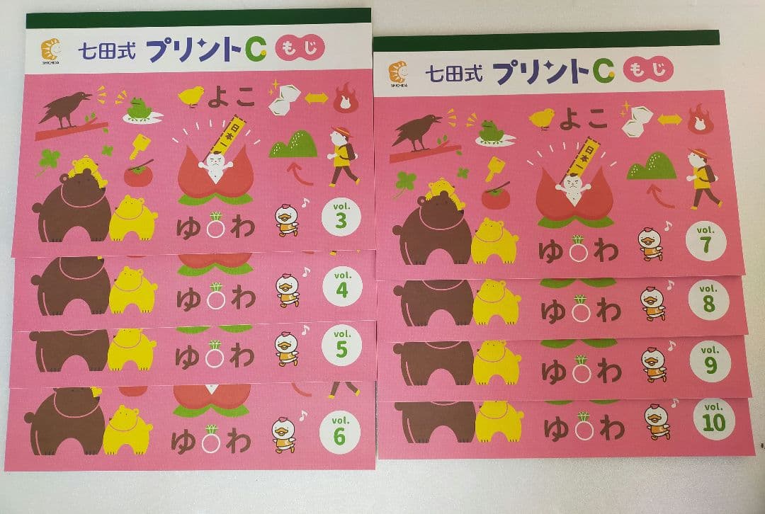 七田式プリントC ちえかずもじ 欠品あり