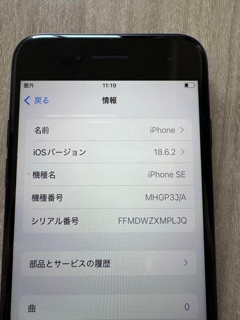 Apple iPhone SE (第2世代) ブラック 64GB
