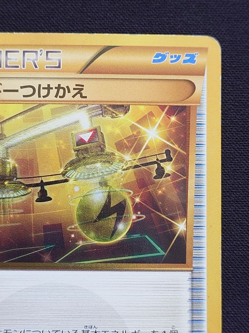 ポケモンカードゲーム　エネルギーつけかえ　UR　XY