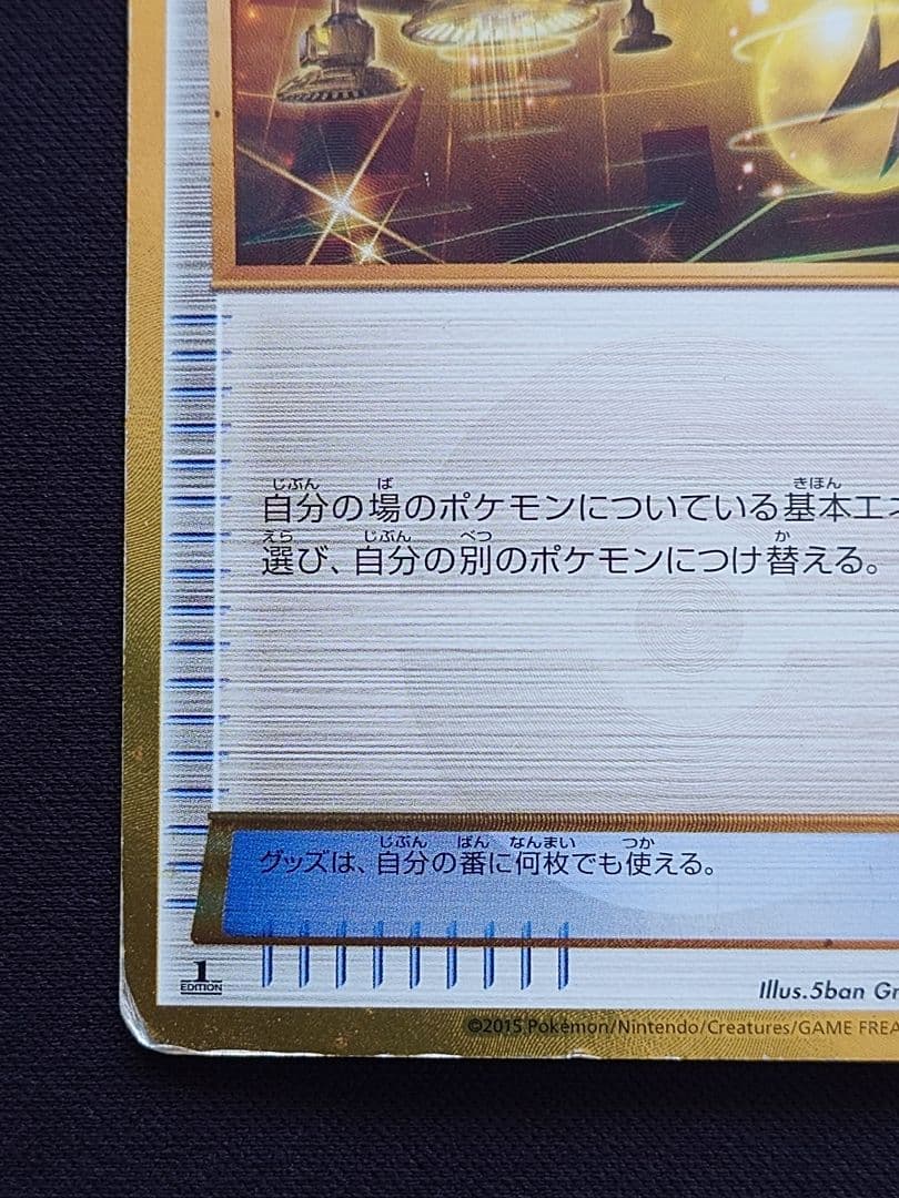 ポケモンカードゲーム　エネルギーつけかえ　UR　XY