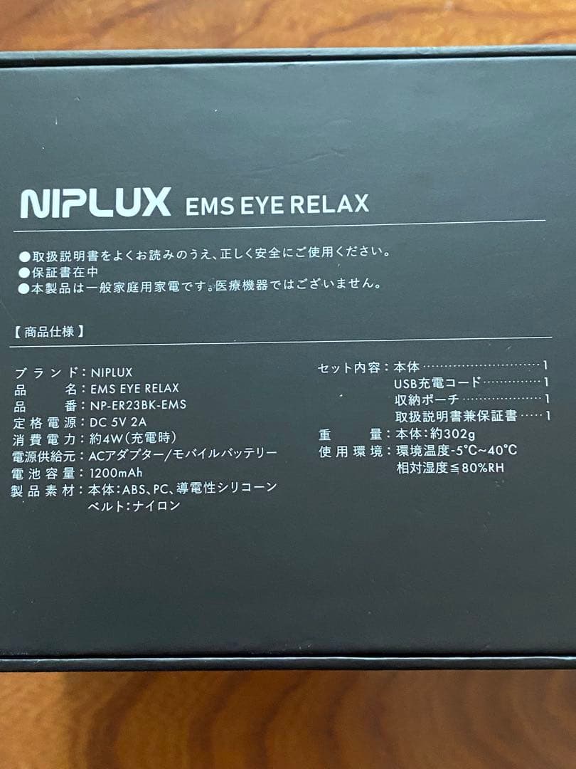 【美品】NIPLUX EMS EYE RELAX