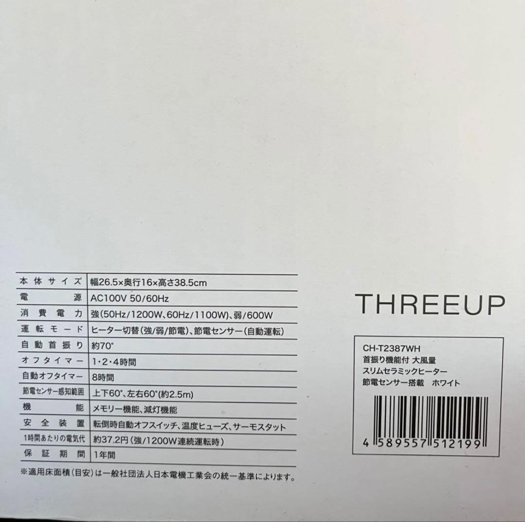 新品　スリーアップ首振り機能付 大風量スリムセラミックヒーター 節電センサー