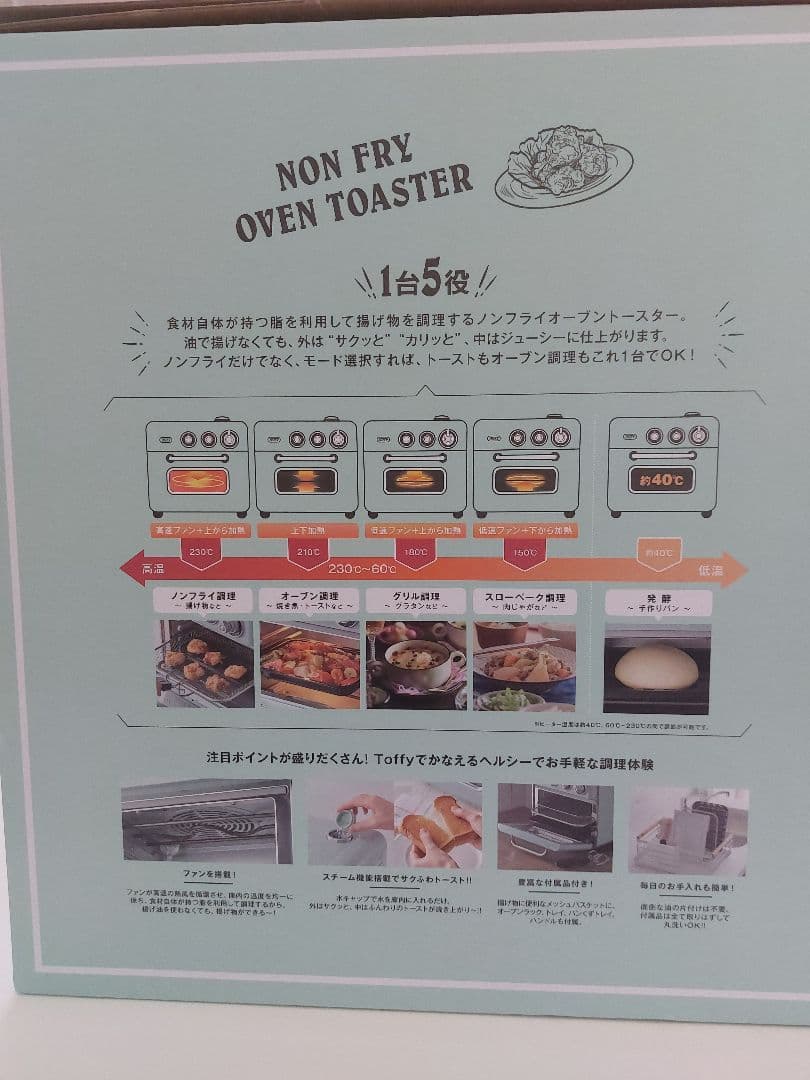 Toffy　トフィーノンフライオーブントースター K-TS5-PA 　1台5役