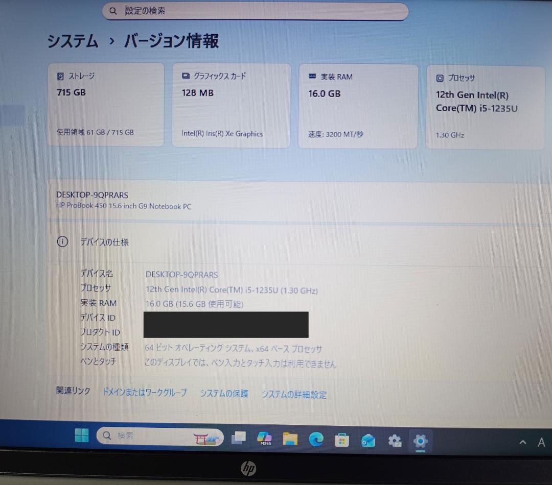 HP Probook 450 G9 第12世代corei5搭載