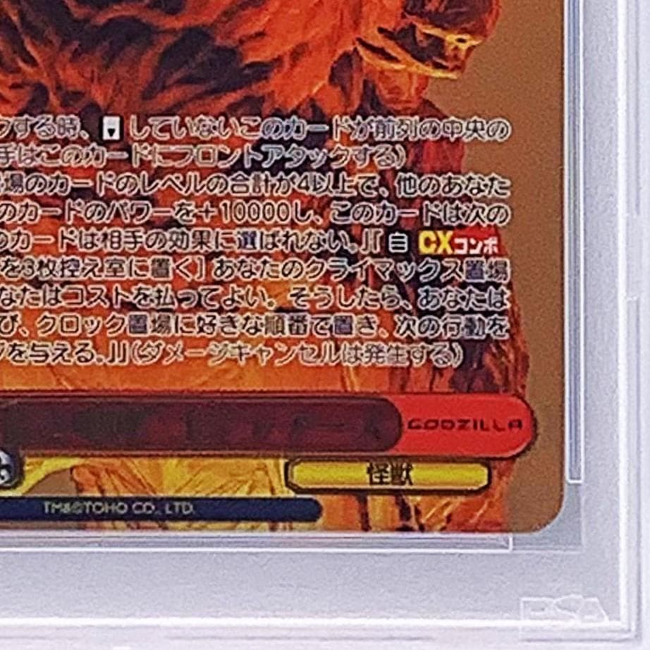 【PSA10】　GZL/SE33-12SEC　“猛き咆哮”ゴジラ・アース