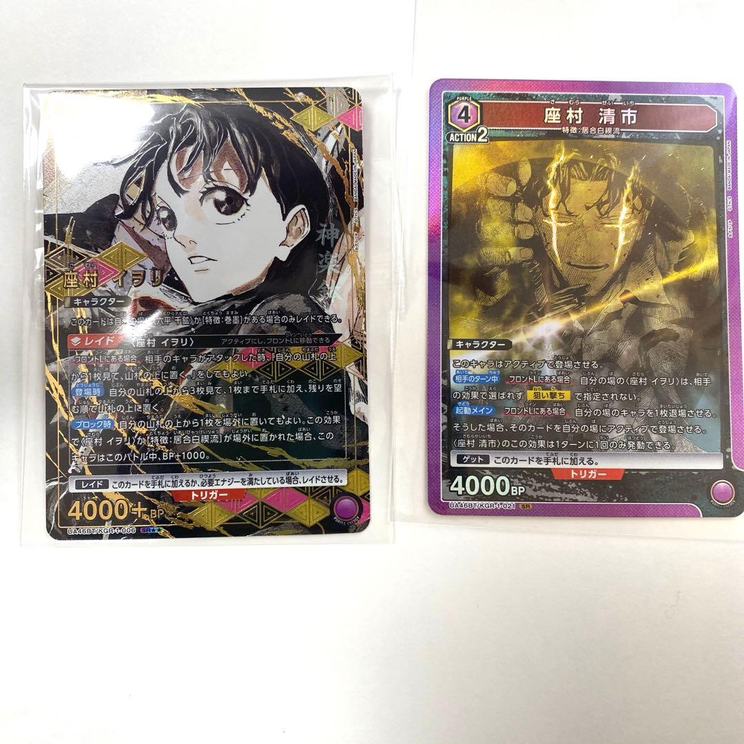 ユニオンアリーナ　カグラバチ 座村イヲリSR★★パラレル