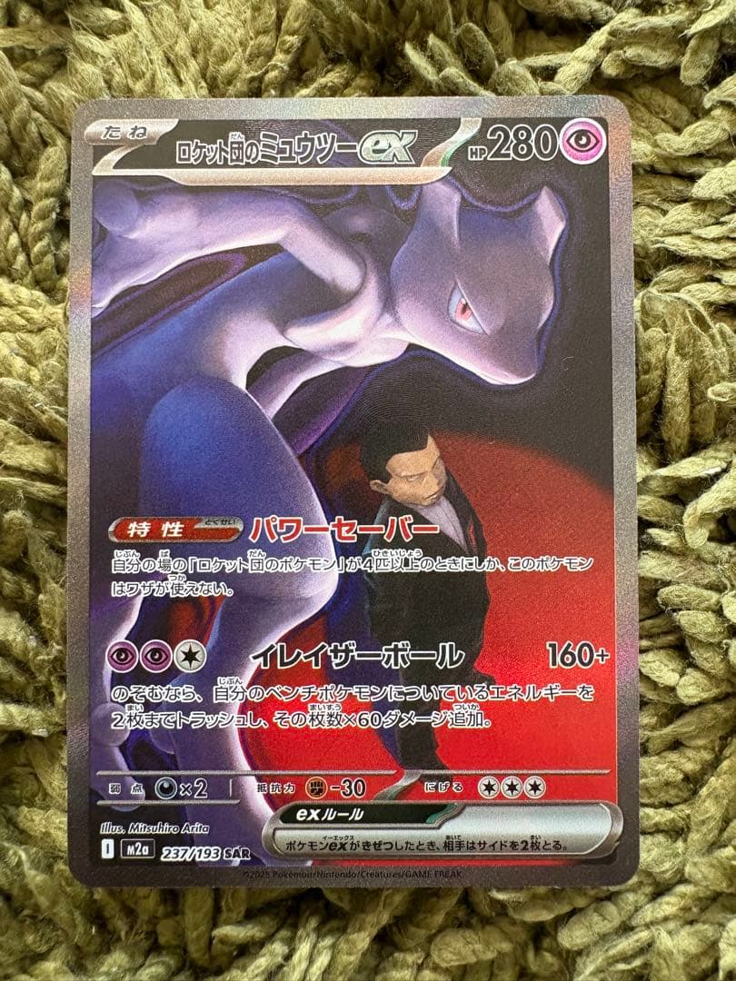 ロケット団のミュウツーex 280