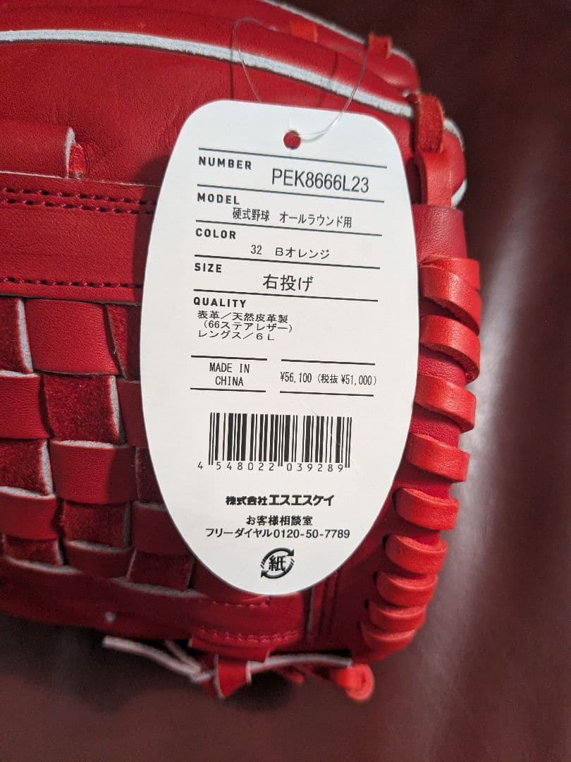SSK プロエッジ 硬式 オールラウンド グローブ 右投げ PEK8666L23